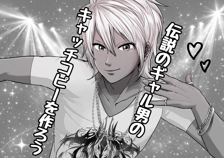 【ギャル男★キングダム】土日両日販売！予約受付中です！